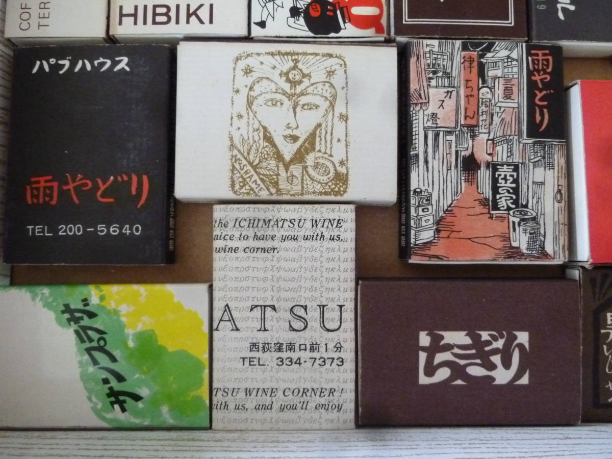 0 古いマッチ箱① 10点セット ジャズバー 四谷いー 当時物 マッチ箱
