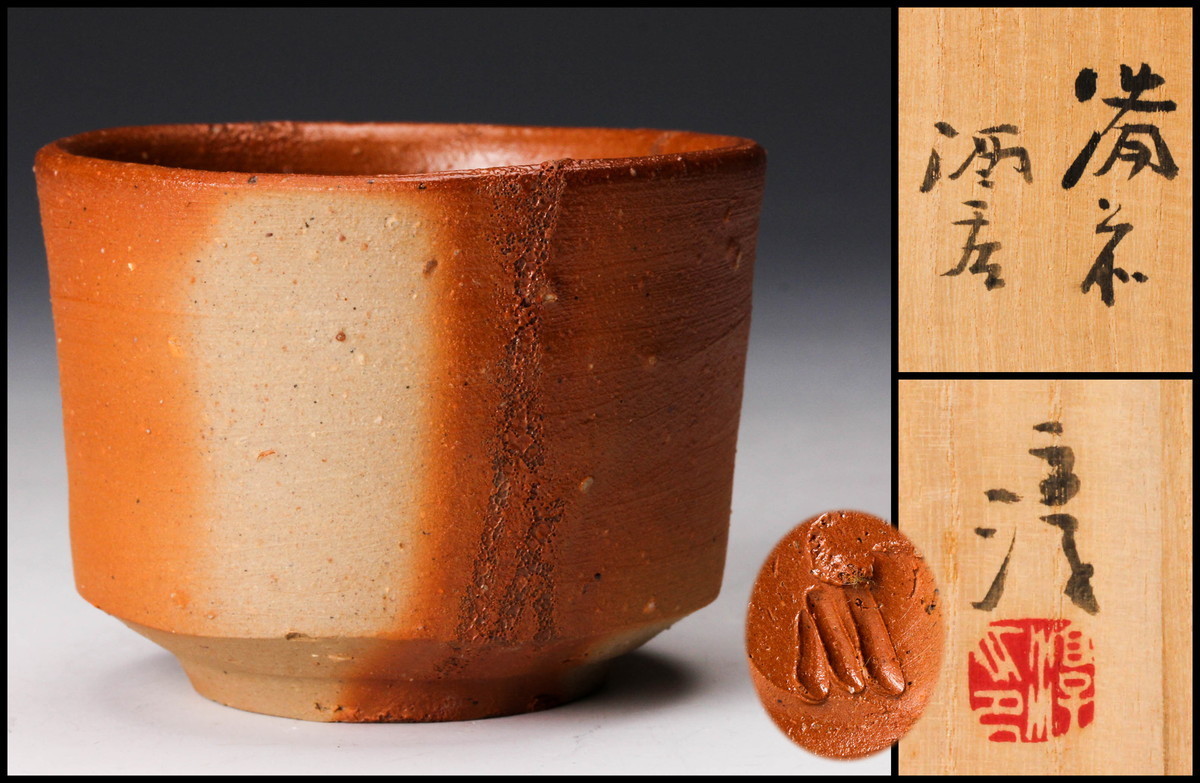 美品 佐々木松楽造 『赤楽 嶋台茶碗』 共箱 茶道具 2825 嶋台赤楽茶碗