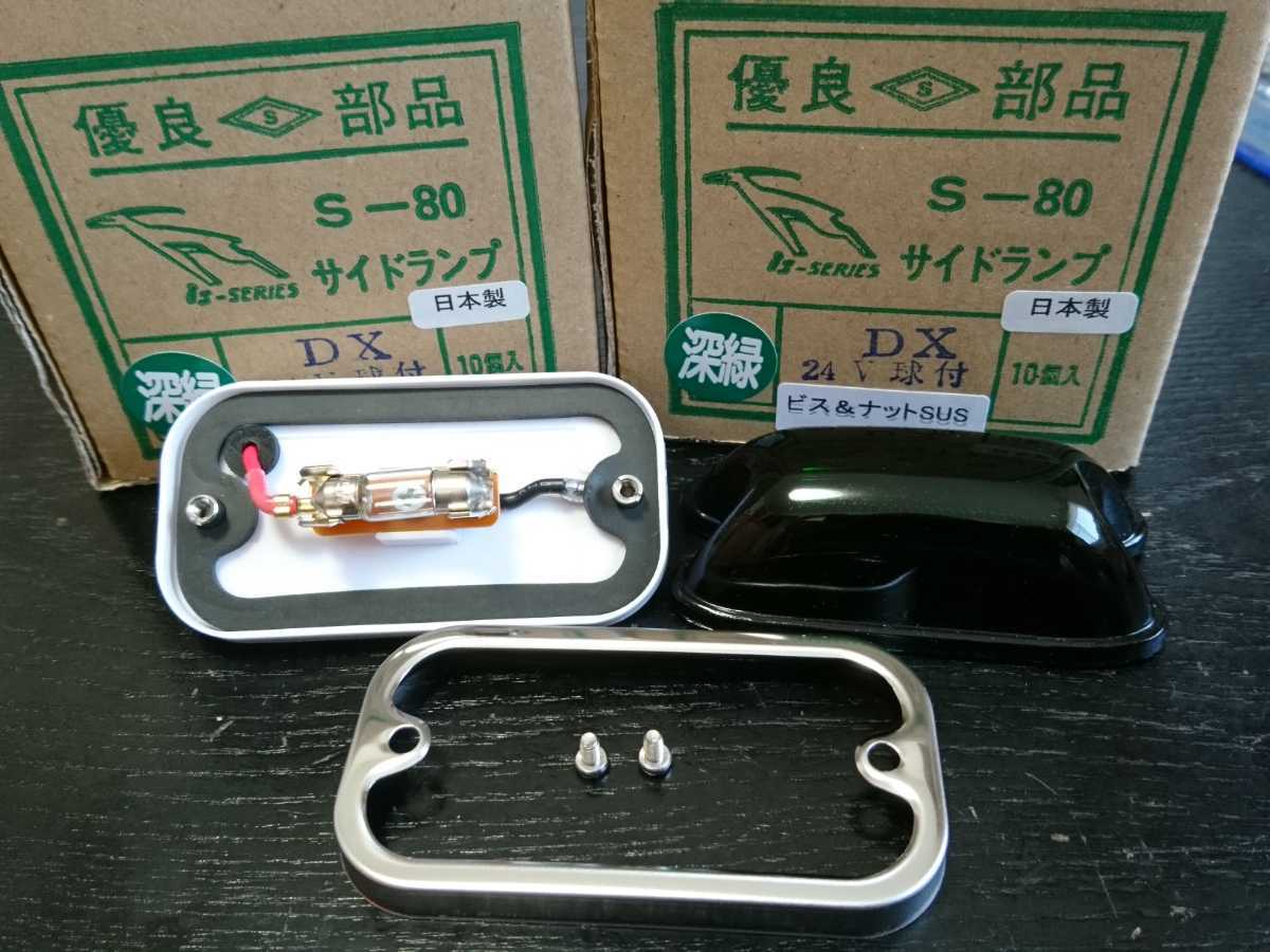 希少【枕球タイプ角マーカー深緑色20個セット】トラック野郎 レトロ