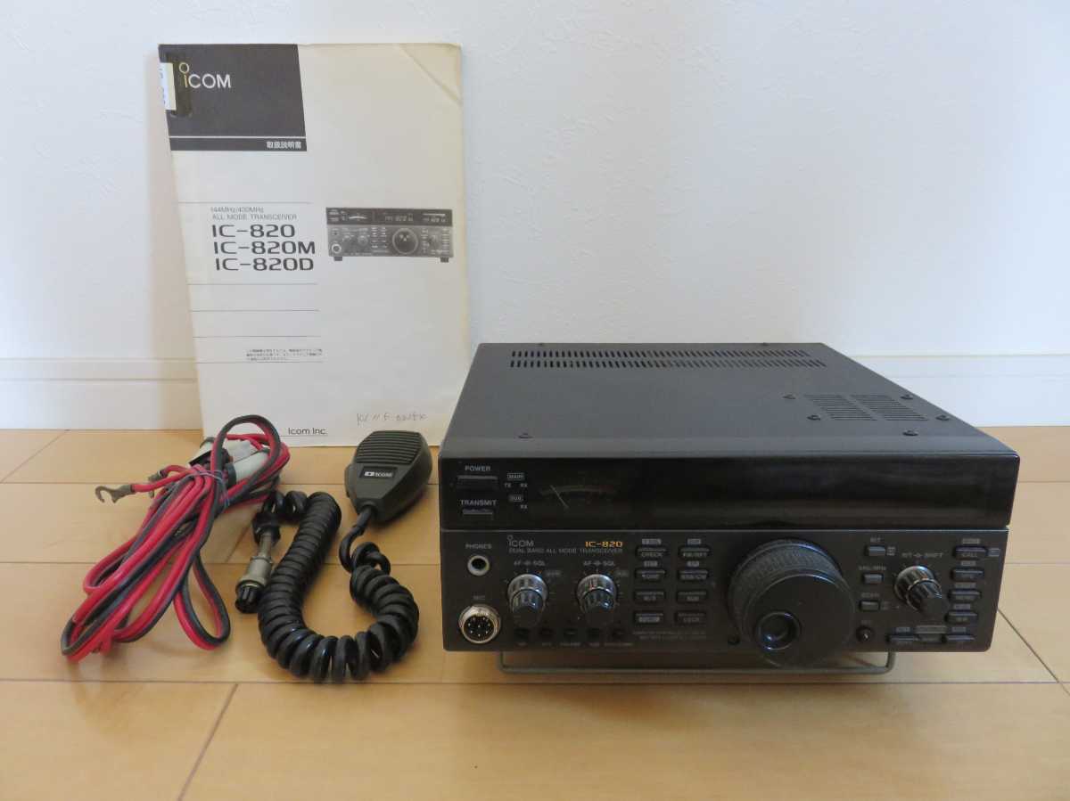 動作品 ICOM IC-820D 144/430MHz帯 オールモード トランシーバー
