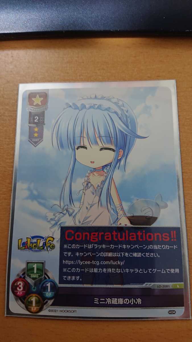 リセ Lycee overture L 「ミニ冷蔵庫の小冷」 ラッキーカード 数量2