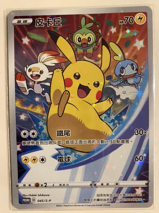 ピカチュウ 045⁄S-P ポケモンカード | - Pokemon PROMO メルカリ