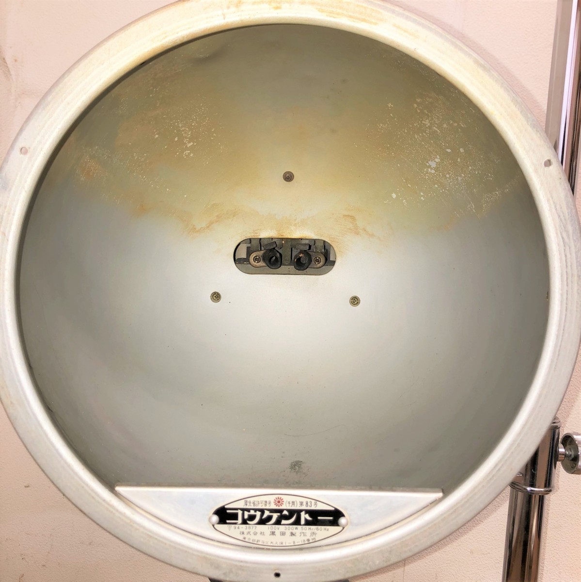 黒田製作所 コウケントー 第83号 光線治療器 家庭用 現状品 動作品 