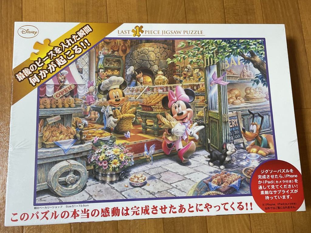新品未開封 1000ピース ジグソーパズル ラストワンピース