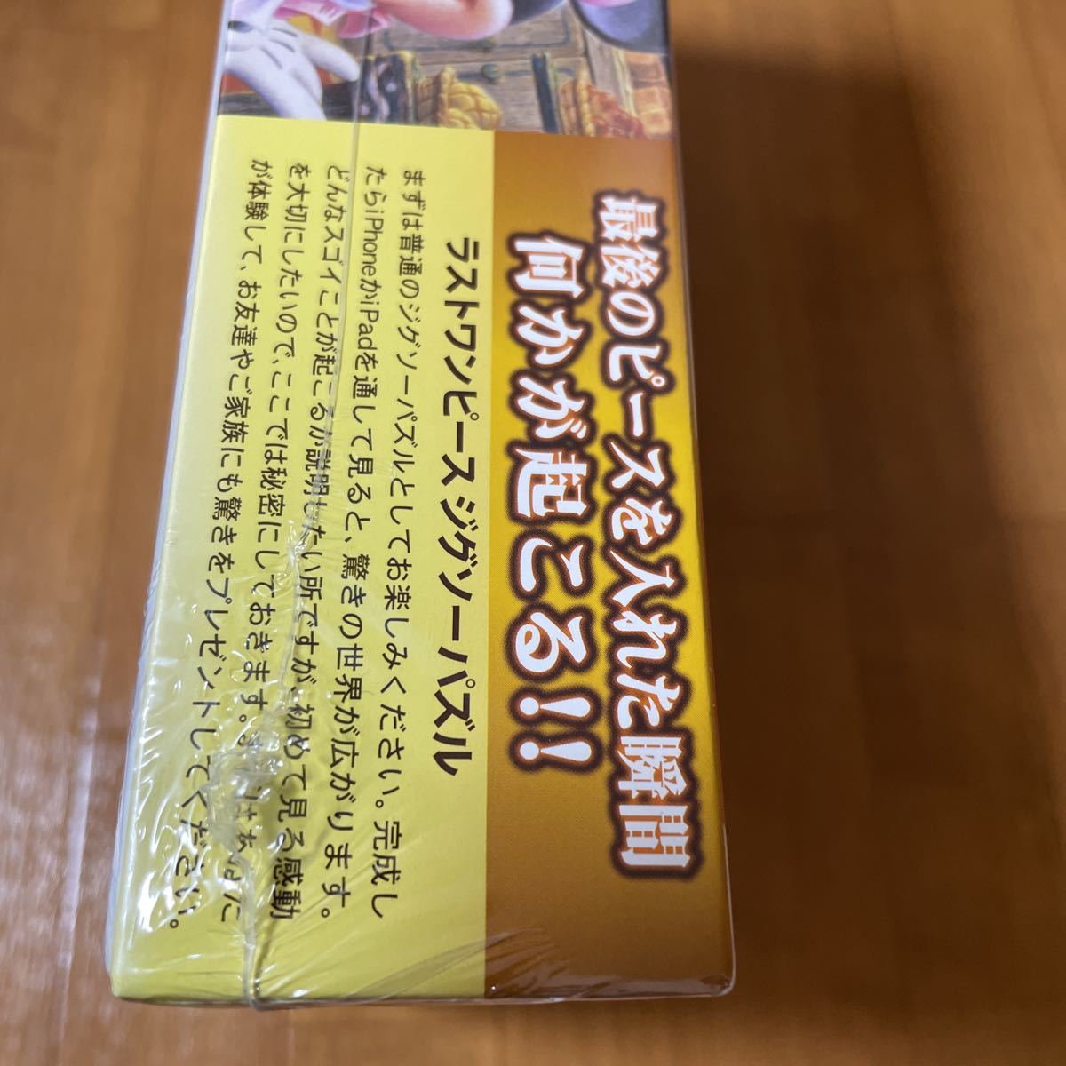新品未開封 1000ピース ジグソーパズル ラストワンピース 