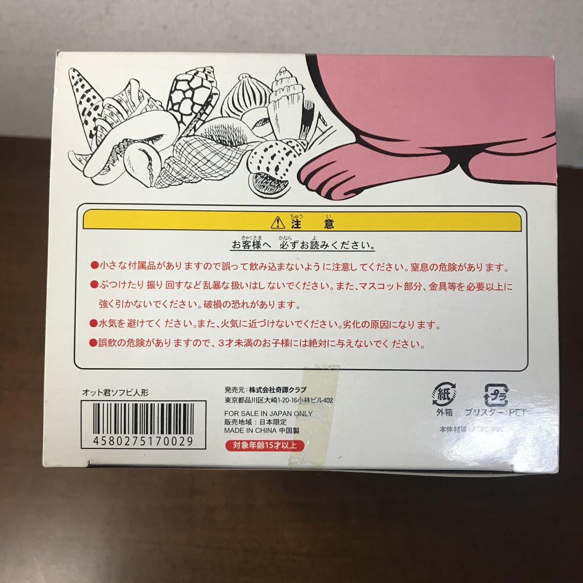 画・横山まさみち 原作・牛次郎 やる気まんまん オット君 ソフビ人形 