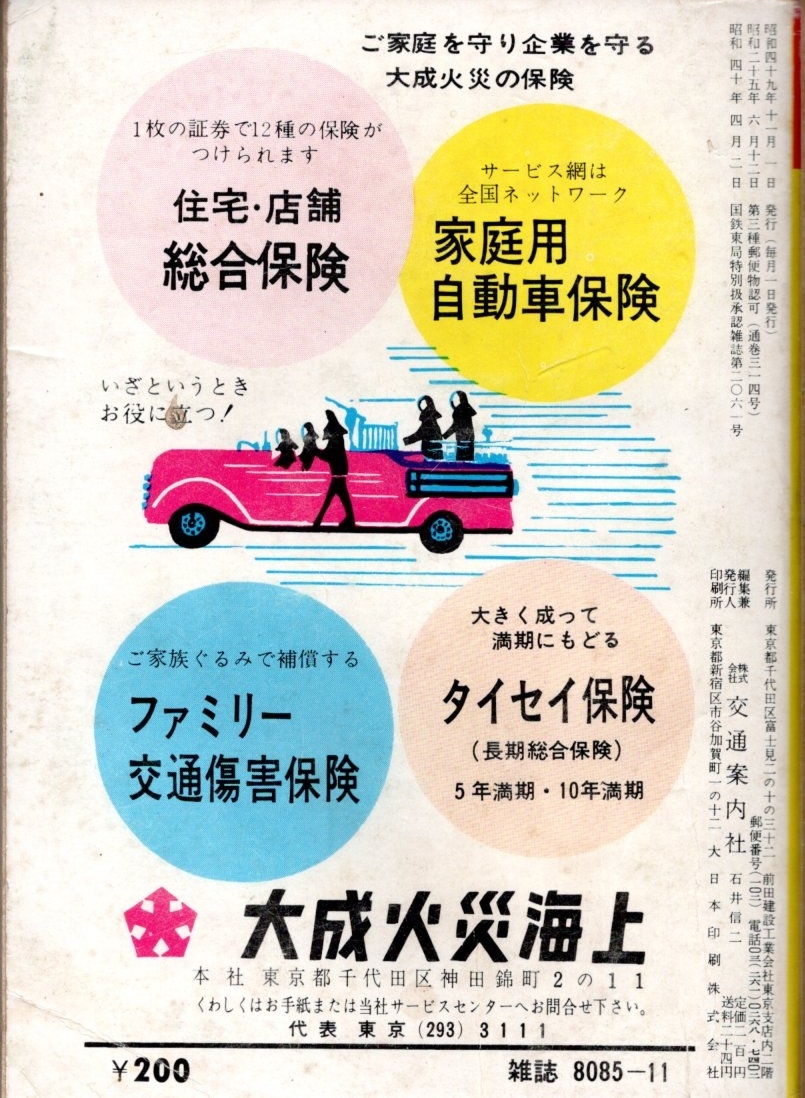 ポケット全国時刻表秋の行楽臨時列車掲載 昭和49年11月交通案内社 特急料金普通運賃早見表七尾線高徳本線牟岐線肥薩線吉都線岩徳線等鉄道 時刻表 売買されたオークション情報 Yahooの商品情報をアーカイブ公開 オークファン Aucfan Com