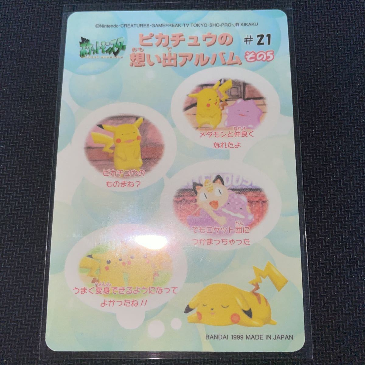 ポケモン シールダス カードダス ピカチュウの想い出アルバム 21 メタモン ニャース ポケットモンスター 売買されたオークション情報 Yahooの商品情報をアーカイブ公開 オークファン Aucfan Com ポケモン シールダス カードダス ピカチュウの想い出アルバム 21 メタモン ニャース ポケットモンスター 売買されたオークション情報 Yahooの商品情報をアーカイブ公開 オークファン Aucfan Com