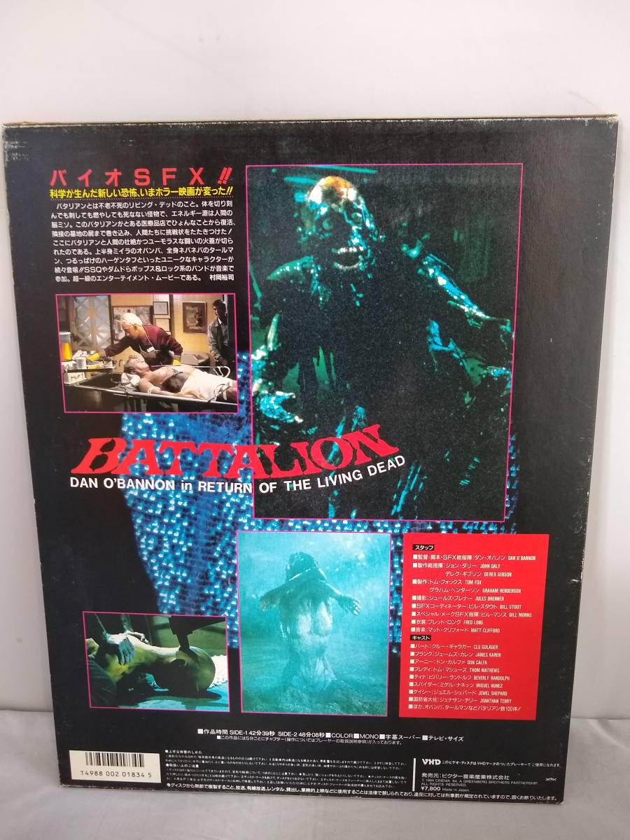 R2337 Vhd ビデオディスク バタリアン Battalion ホラー 売買されたオークション情報 Yahooの商品情報をアーカイブ公開 オークファン Aucfan Com