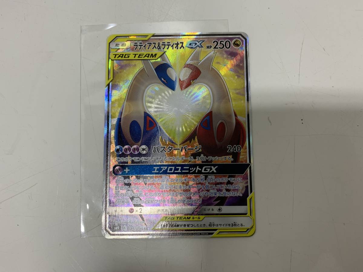 ☆ポケモンカード ラティアス＆ラティオス GX SM9 105/095SR【現状品