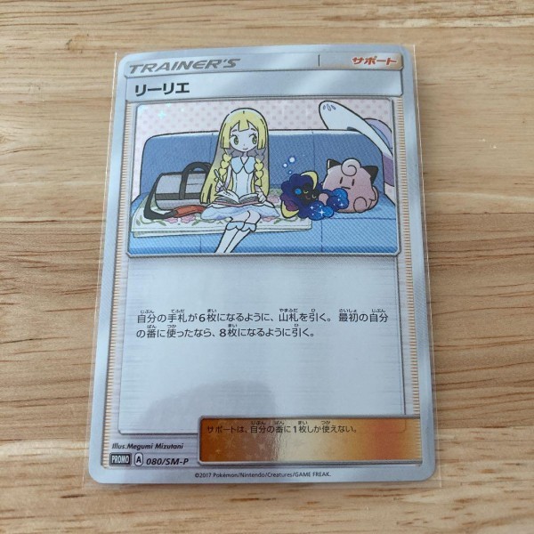 ポケモンカード リーリエ プロモ ポケモンカード リーリエ プロモ 学園