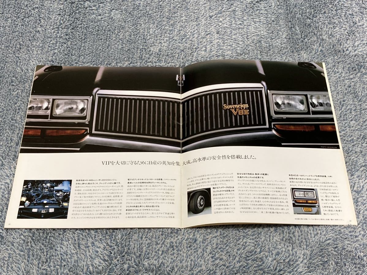 プレジデント H252 旧車カタログ 本物保証，格安 昭和58年 H252系 日産