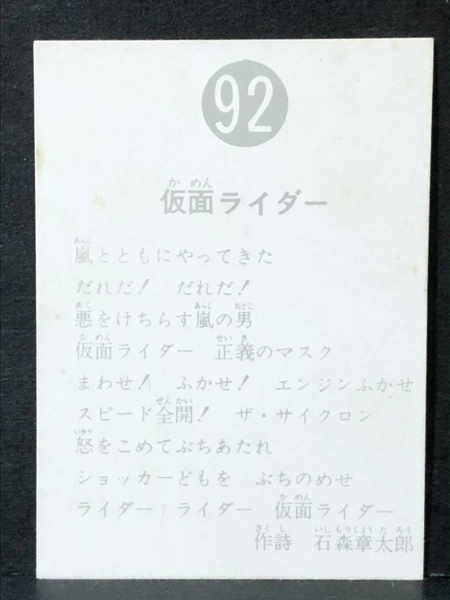 昭和レトロ☆旧カルビー仮面ライダースナックカード☆表14局 18番 買取