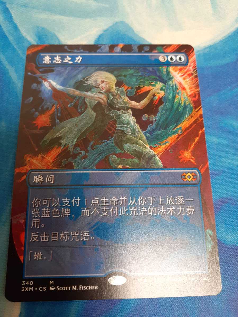 mtg 意志の力 中国語 拡張 MTG of 意志の力 エターナルマスター版4