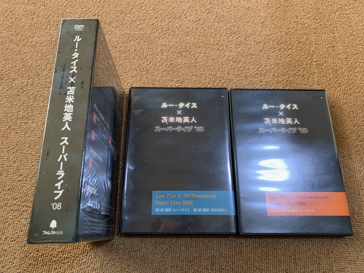 小*尚様 ルー・タイス × 苫米地英人 スーパライブ '08 アファメーション ルー・タイス 苫米地英人 | スーパーライブ DVD