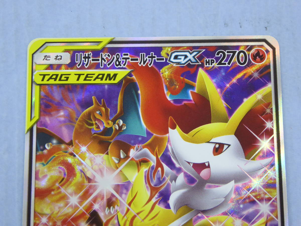 リザードン＆テールナーGX | SM11a 008⁄064 : リザードン リザードン