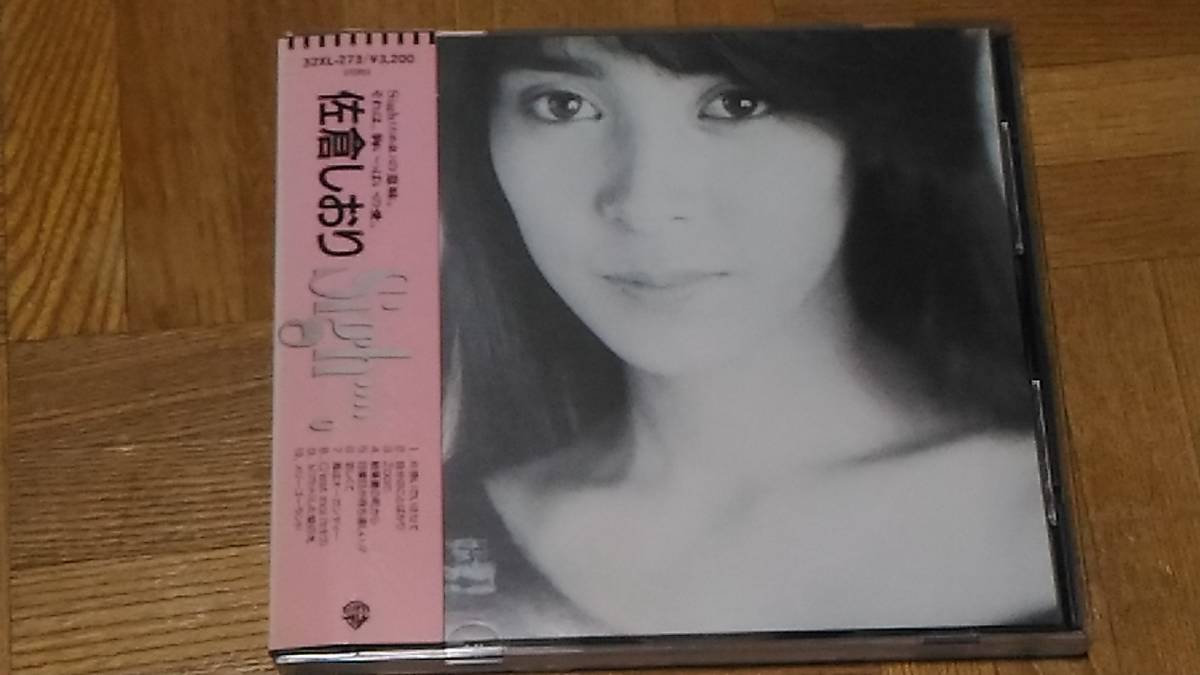 佐倉しおり Sigh… 大江千里 尾崎亜美 杉真理(さ)｜売買された