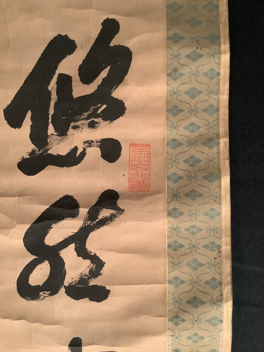 3037 「中国画」 肉筆 紙本 中国画 掛軸 おもてなし 模写】 掛軸 中国画 清代画家 衛鋳生 肉筆紙本 墨書 篆刻 唐物
