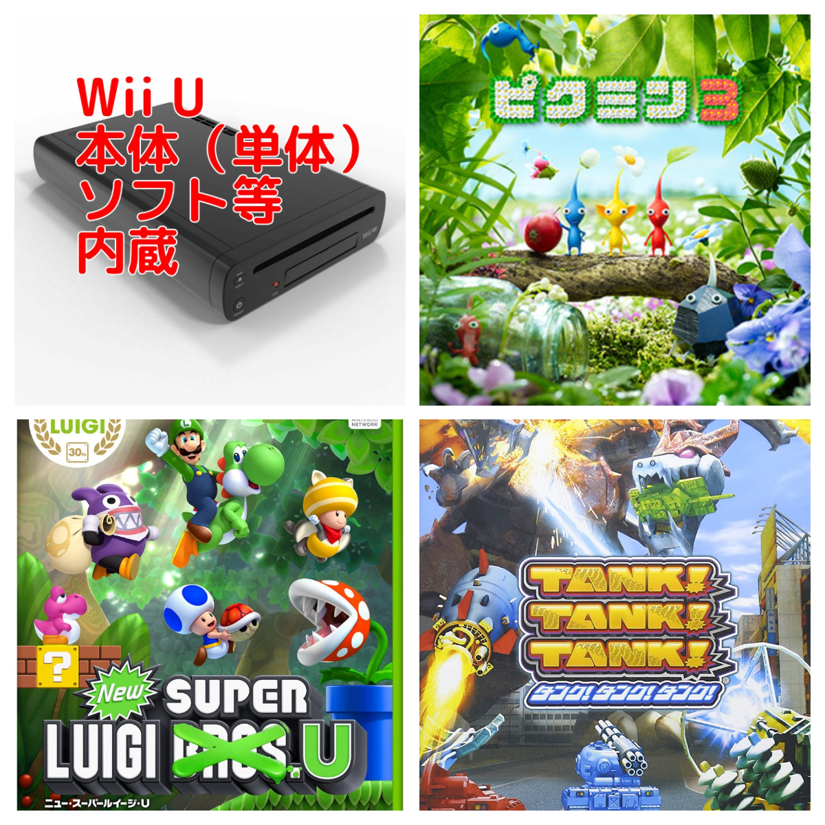 動作品 Wii U プレミアムセット本体（単体）/ ソフト：ピクミン3  