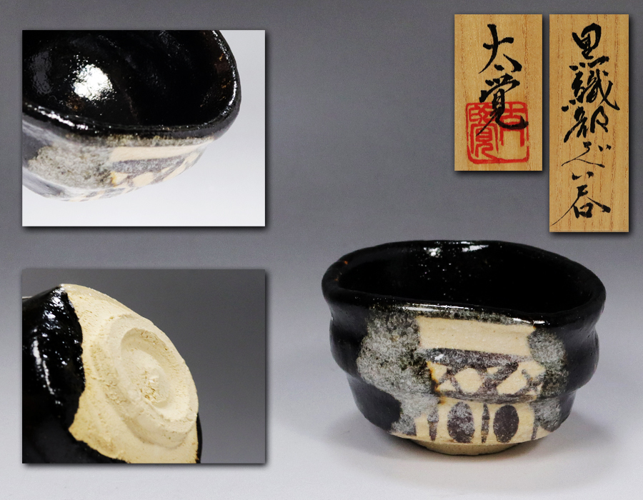 蔵出し品 備前焼 鈴木黄哉 手造湯沸 環付摘 煎茶道具 備前焼 Yahoo