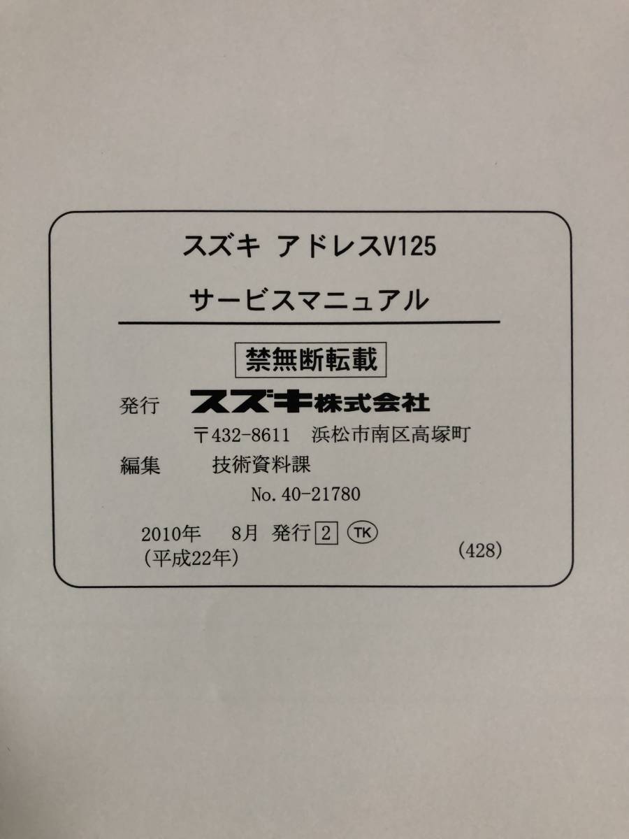 スズキ アドレスV125 サービスマニュアル