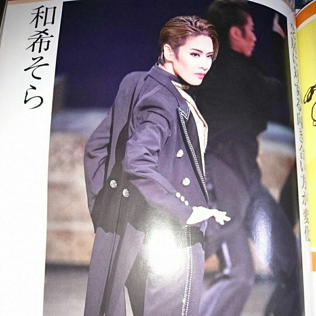 Best Stage ベストステージ 雑誌 切り抜き 宝塚 ミュージカル 和希そら 男役 宙組 夢千鳥 望海風斗 真彩希帆 シルクロード 宝塚 売買されたオークション情報 Yahooの商品情報をアーカイブ公開 オークファン Aucfan Com