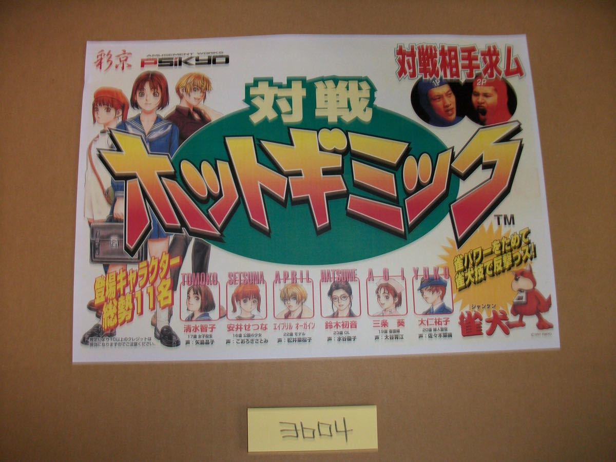 彩京 彩京の2人打ち麻雀「対戦ホットギミック : 画像ギャラリー 対戦