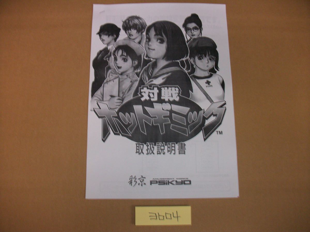 彩京 彩京の2人打ち麻雀「対戦ホットギミック : 画像ギャラリー 対戦