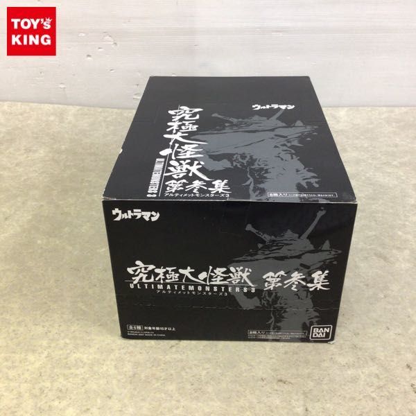1円～ 未開封 バンダイ ウルトラマン 究極大怪獣 第参集 1BOX