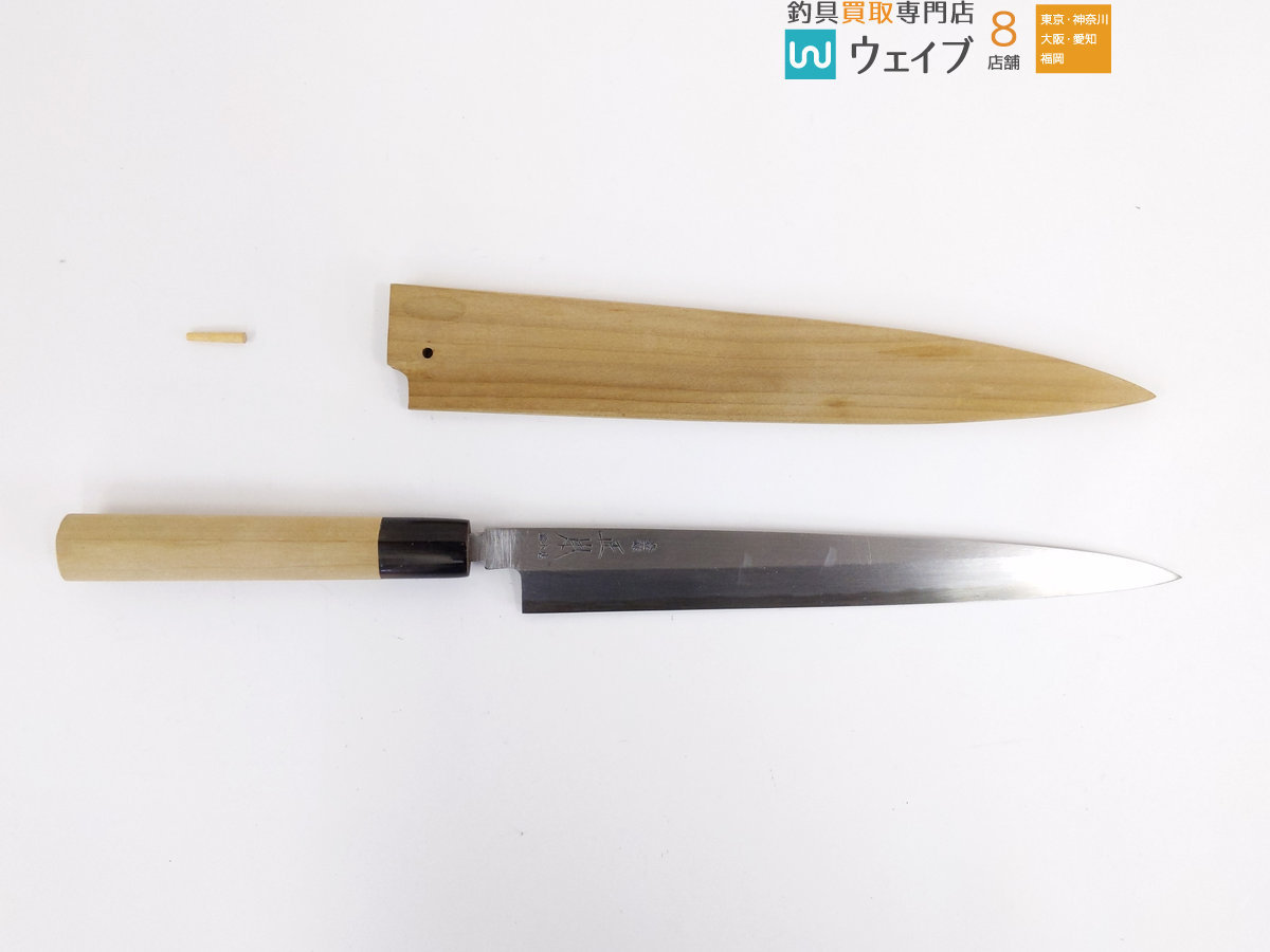 正本総本店 青鋼 柳刃包丁 全長約39cm 刃渡り約25.3cm 正本