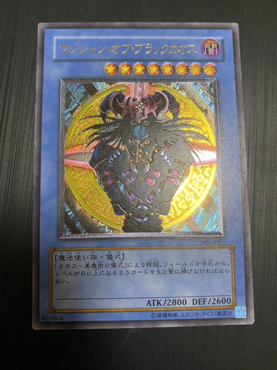 良品】遊戯王 マジシャンオブブラックカオス マジシャン・オブ