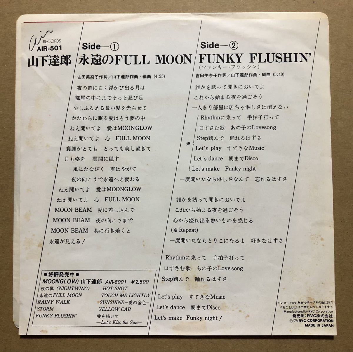 山下達郎 永遠のFull Moon 見本版 シングル【EP】レコード