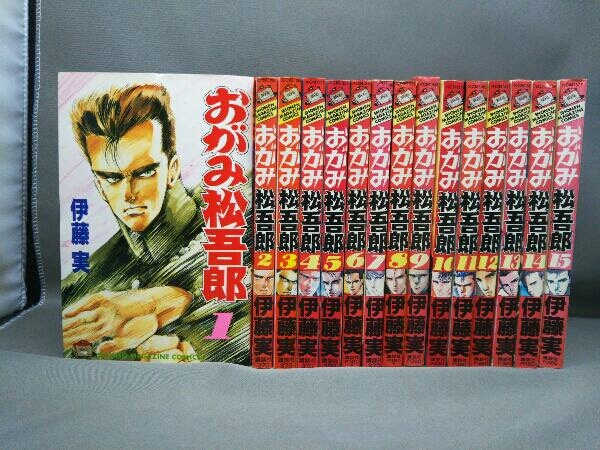 おがみ松五郎 全15巻 伊藤実 講談社少年マガジン 4 7 9 15巻は初版本 全巻セット 売買されたオークション情報 Yahooの商品情報をアーカイブ公開 オークファン Aucfan Com