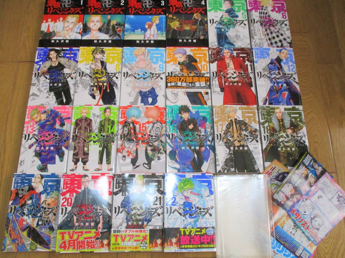 東京卍リベンジャーズ 1〜22巻セット 東京卍リベンジャーズ』1~22巻