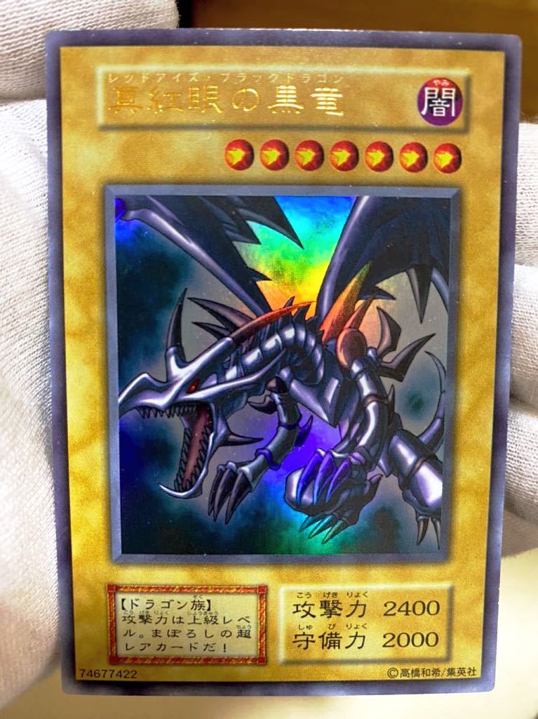 未使用 遊戯王 初期 真紅眼の黒竜 真紅眼 レッドアイズ 初期真紅眼黒竜