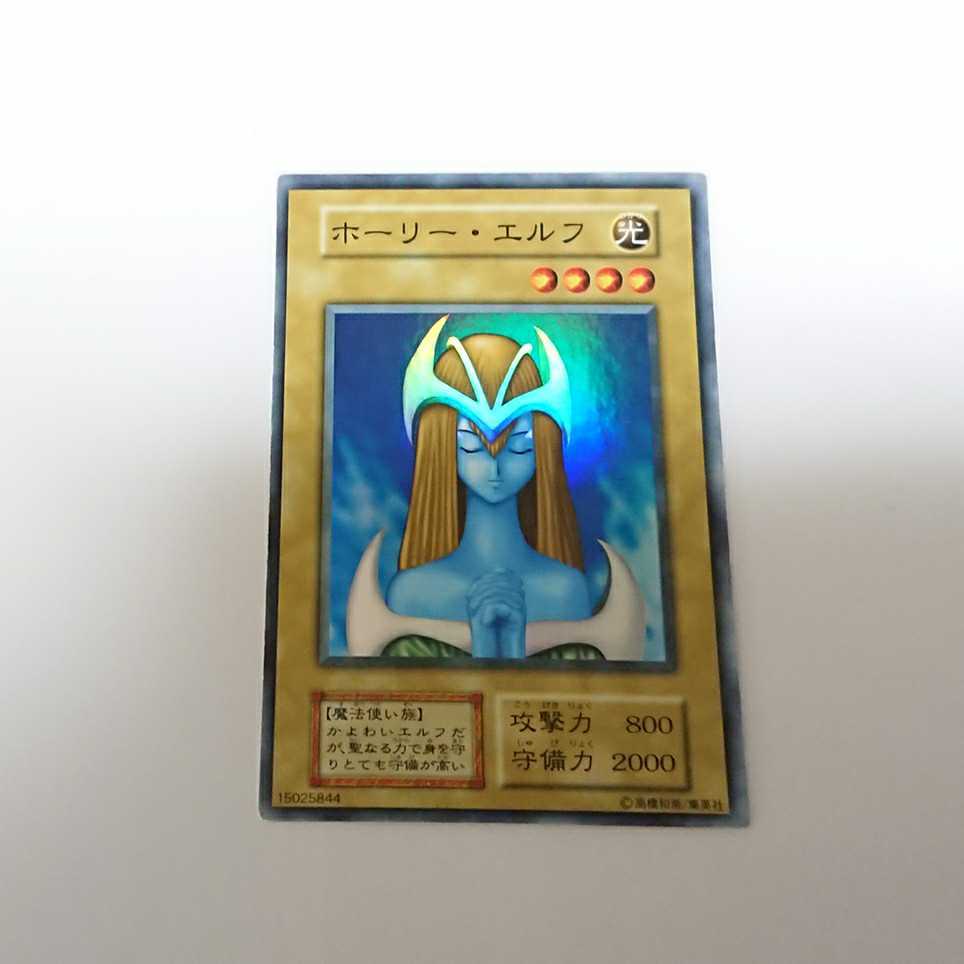 極美品 ホーリー・エルフ スーパーレア 初期 遊戯王 【公式通販】