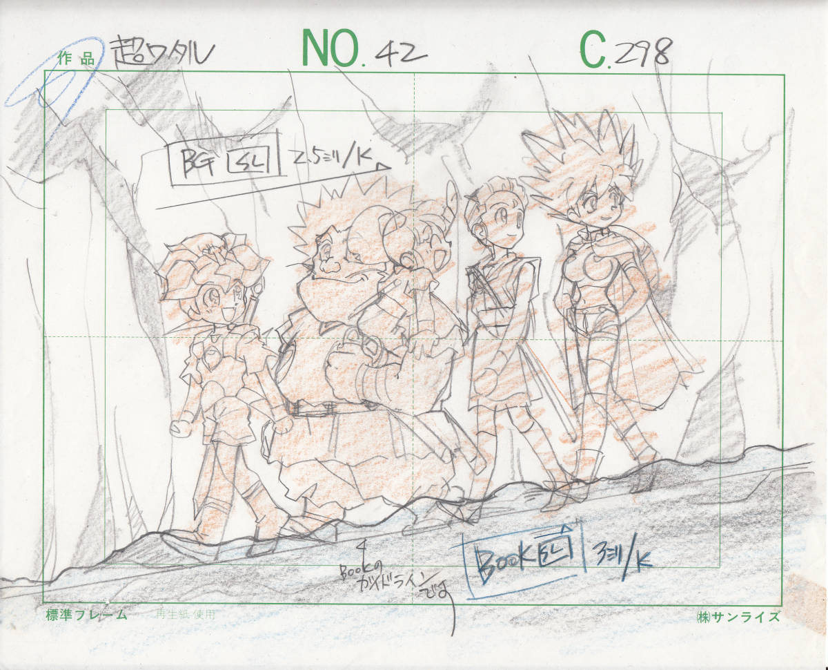 ワタル セル画 超魔神英雄伝ワタル 原画 07 謳う