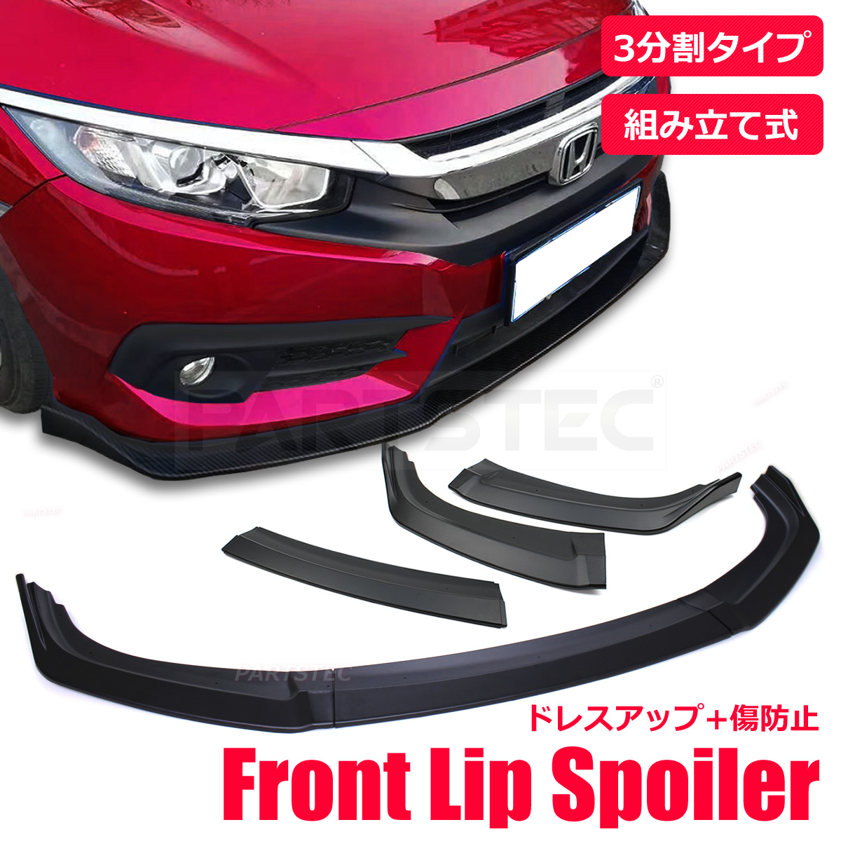 汎用 3分割 フロント カナード リップスポイラー 黒 オデッセイ RB1/3 RC1/4 セレナ C26/C27 ステップワゴン RK5 RP3/5 FK7/FC1/93-264
