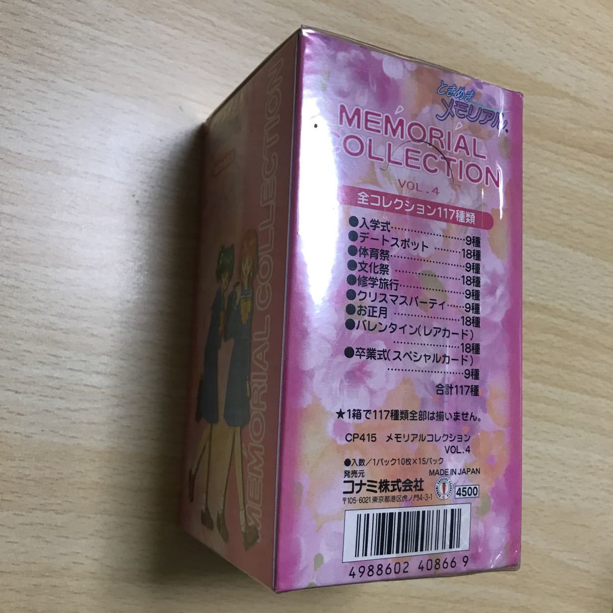 ときめきメモリアル カード メモリアルコレクション vol.4 コナミ 未