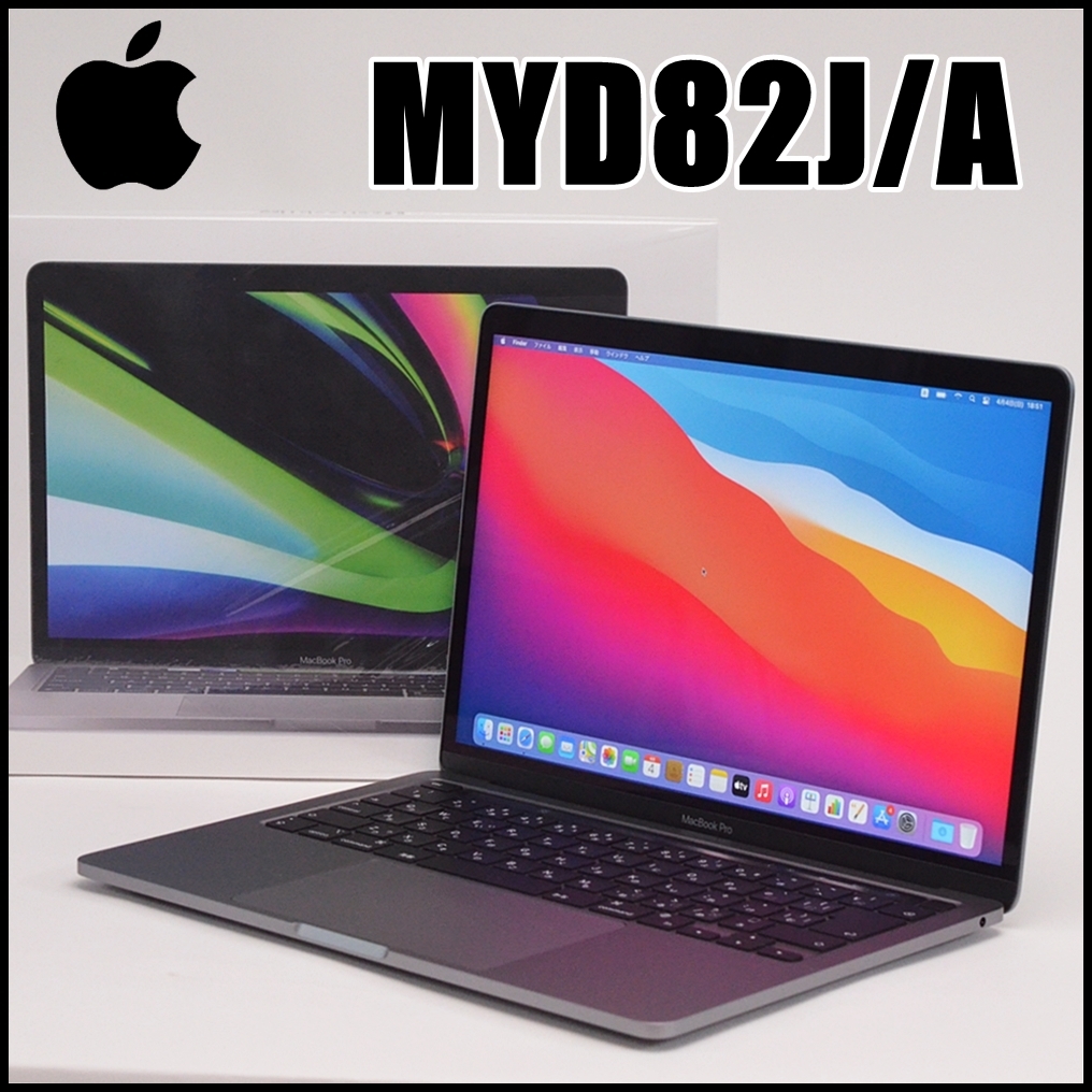 Pro MacBook 13インチ Apple 美品 pro 0 1 ⁄ 公式通販 | 8GB MacBookPro Pro MacBook 13インチ Apple 美品 pro 0 1 ⁄ 公式通販 | 8GB MacBookPro