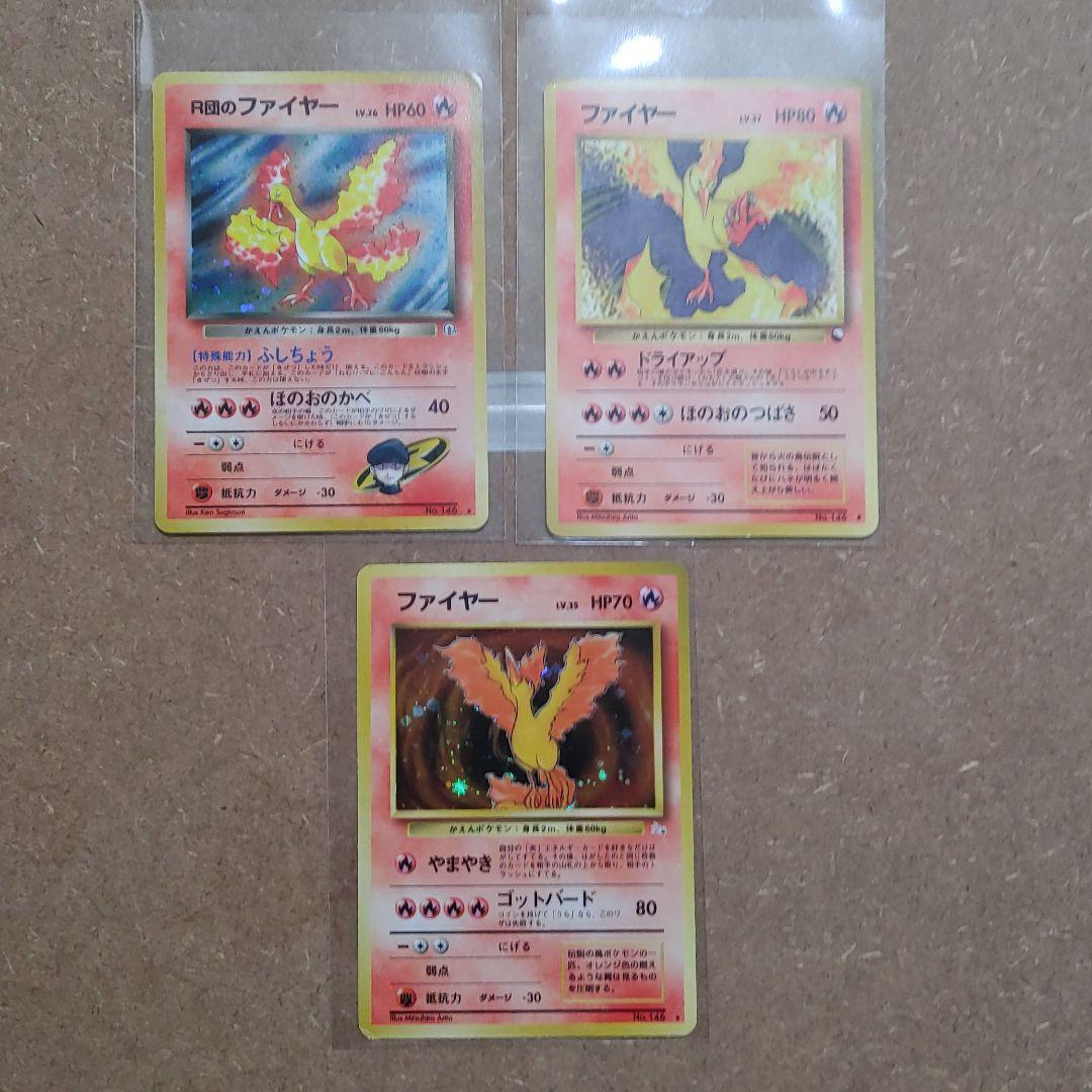 ポケモンカード旧裏 ファイヤー3枚セット 旧裏ポケモンカード ファイヤー 三枚 【公式通販】