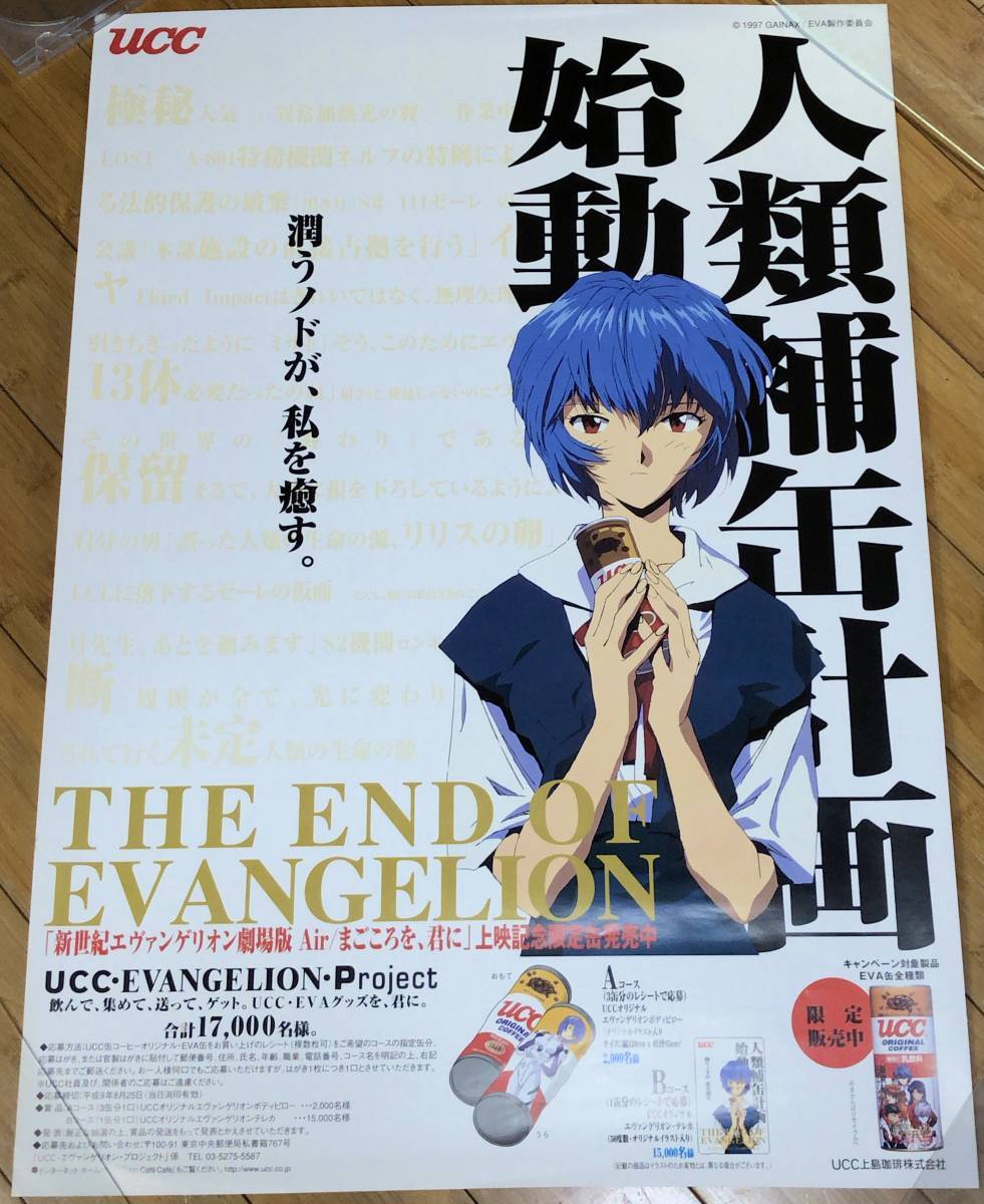 非売品】UCC缶コーヒー 販促ポスター /綾波レイ(新世紀 