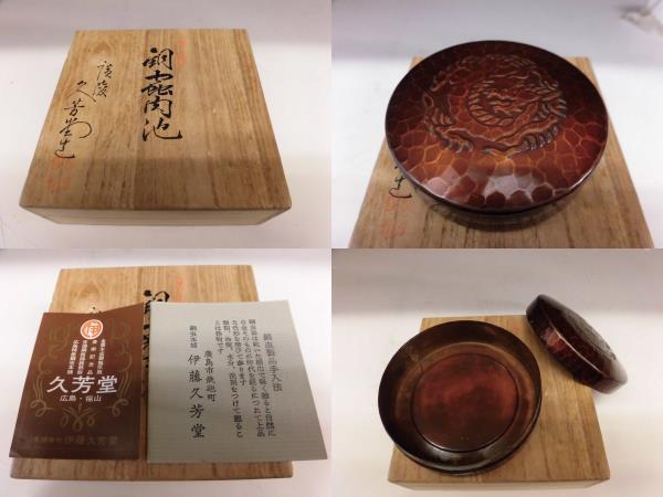 銅虫器・久芳堂・龍絵柄・未使用品・共箱あり / 広島県特産・伊藤久芳堂　サイズ　直径7.5×高2.2㎝位です