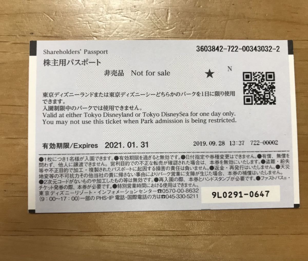 東京ディズニーリゾート パスポート 公式年間パスポートのデザインが 