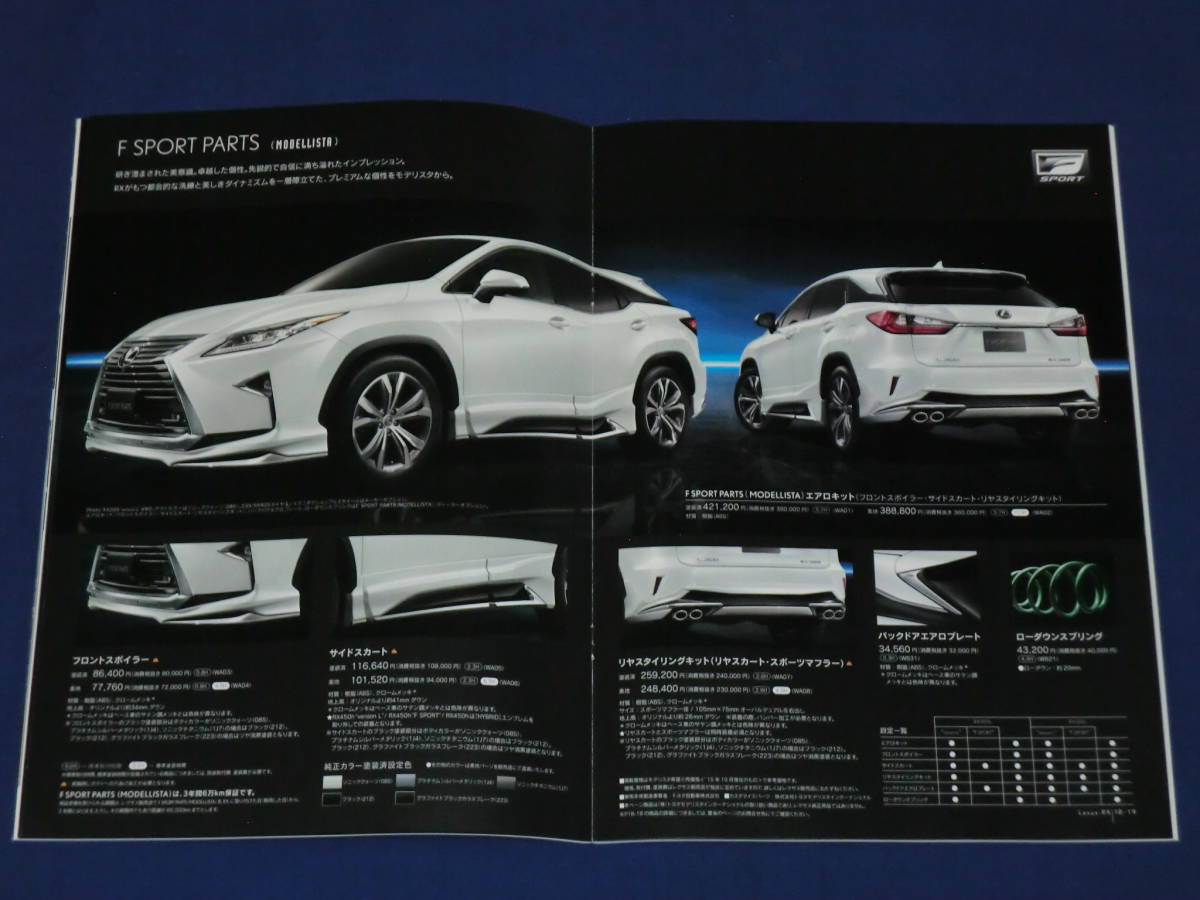 ☆★送料無料★レクサス RX450h・200ｔ オプションカタログ　A02★☆_2