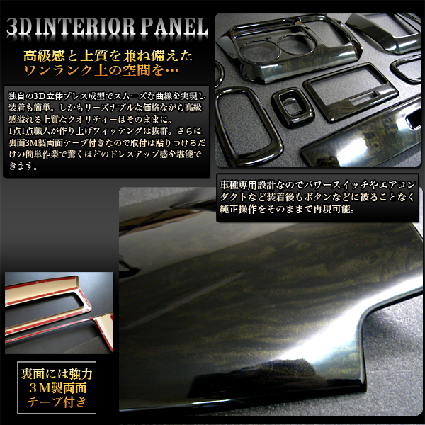 パレット MK21 系 3D インテリアパネル ドレスアップ セット 22P ブラック 黒木目金 152 FJ0149