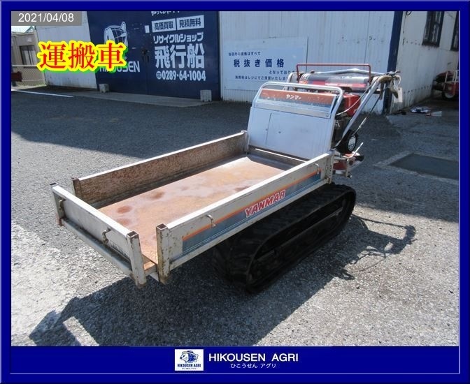 ヤンマー:YANMAR:MCG95:運搬車:手動ダンプ:4馬力:クローラー:運搬機