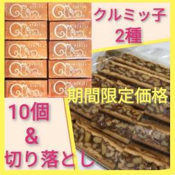 【送料無料，新作】 r期間限定価格 たっぷり 鎌倉紅谷 クルミッ子 切り落とし&5個入り2箱 くるみっこ(セット、詰め合わせ)｜売買されたオークション情報、yahooの商品情報をアーカイブ公開 - オークファン セット、詰め合わせ