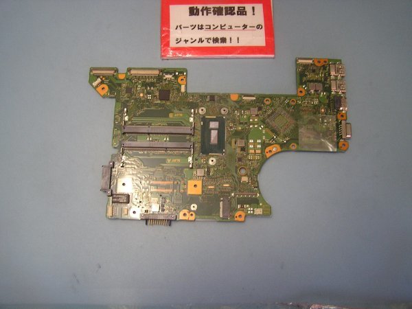 Core dynabook 東芝 B55⁄B マザーボード CPU付 | NM556 ☆確認済 2.4GHz