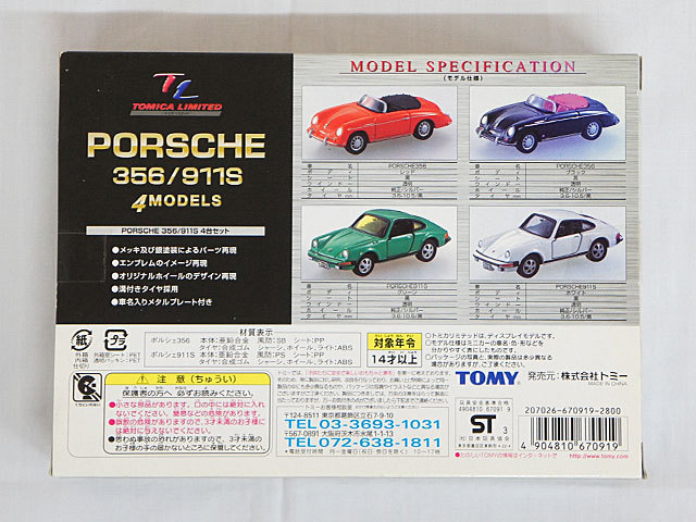 8634【トミカ トミカリミテッド ポルシェ356/911S 4MODELS】未開封品